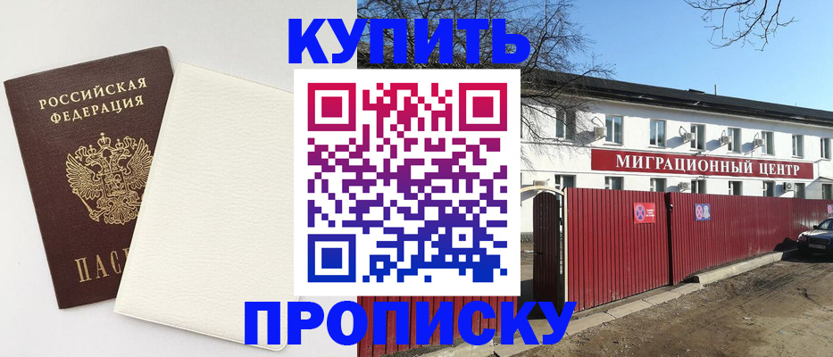 где прописаться в Курганской области