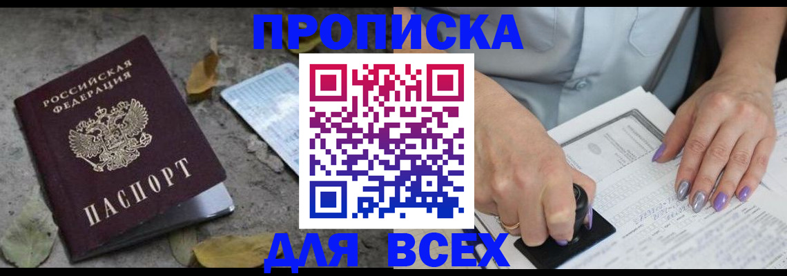 временная регистрация в квартире в Курганской области
