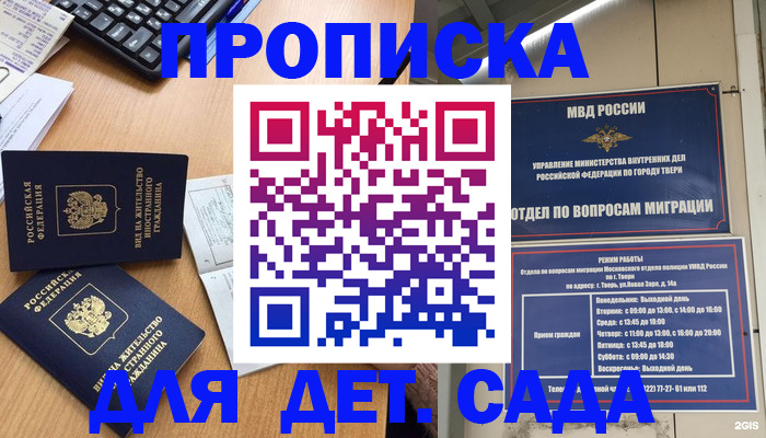 временная регистрация для школы в Курганской области