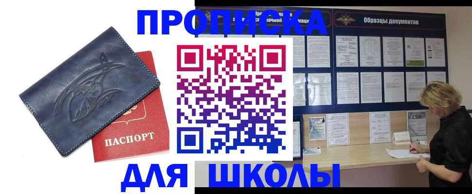 прописка для работы в Курганской области