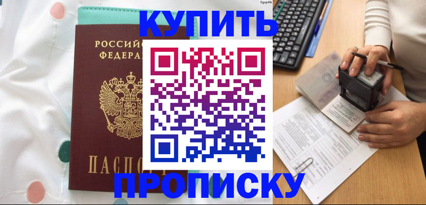 прописка в квартире в Курганской области