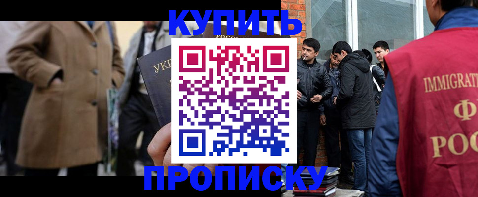 прописка регистрация в Курганской области