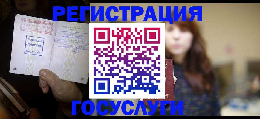 временная регистрация для школы в Курганской области