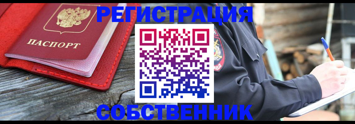временная регистрация законно в Курганской области